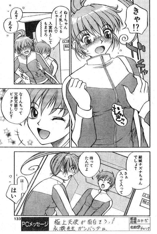 極上天使 第2回:秘蜜の花園