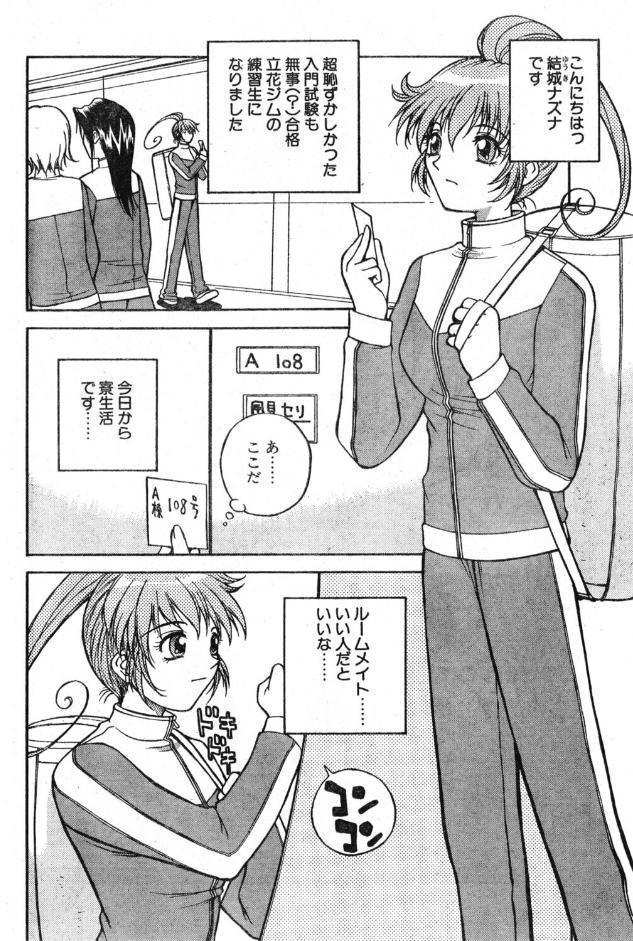 極上天使 第2回:秘蜜の花園