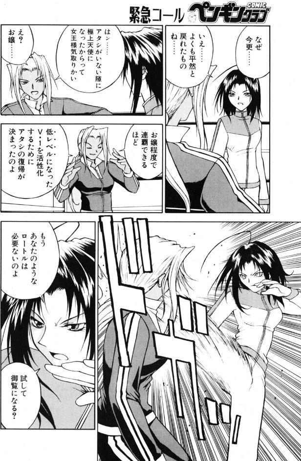 極上天使 第4回:恥辱と屈辱