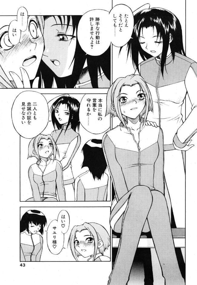 極上天使 第3回:茨の牢獄