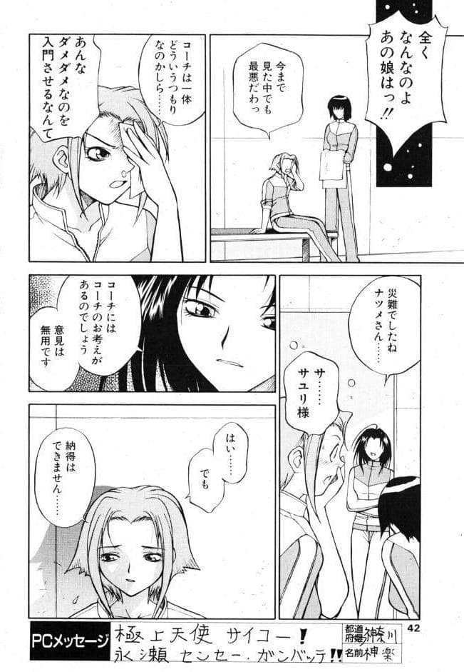 極上天使 第3回:茨の牢獄