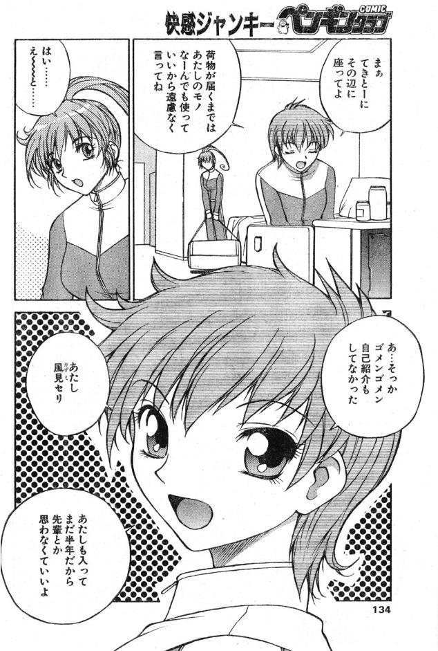 極上天使 第2回:秘蜜の花園