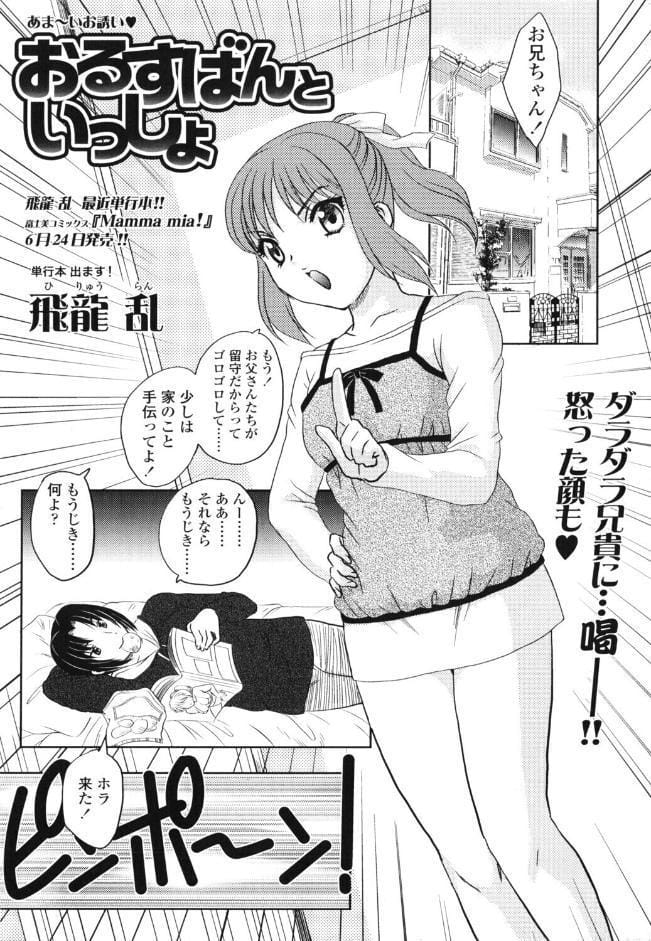 おるすばんといっしょ