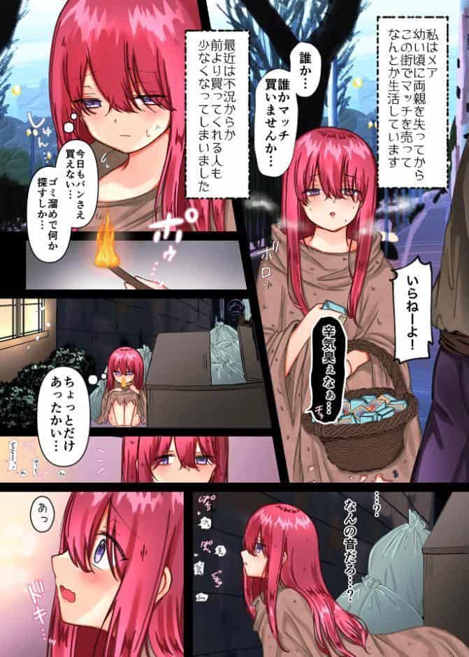 マッチ売りの幸薄少女と性蝕生贄ハロウィンナイト【R18版】