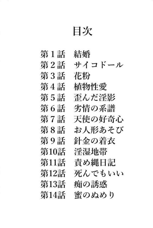 蜜がぬめる＜特装版＞・あがた有為アンソロジー