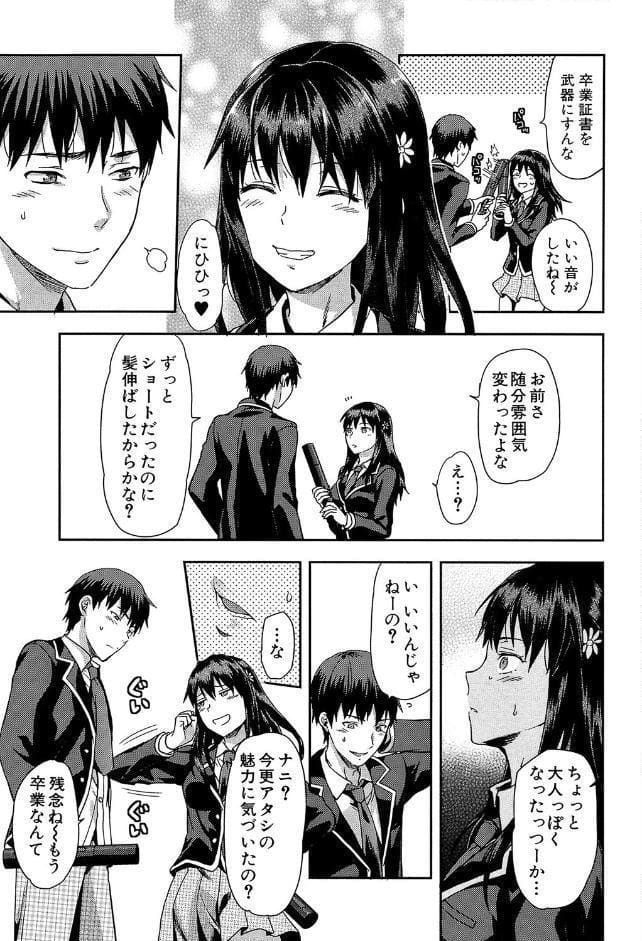 ずっと好きだった【1話立ち読み付き】