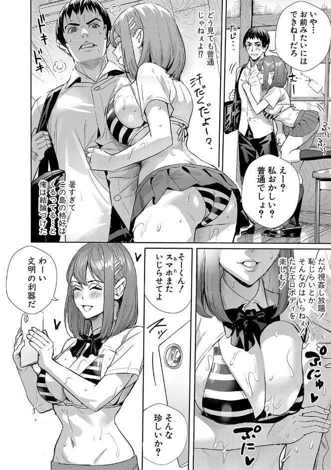 交尾島 ハメまくりたいドスケベJK達【デジタル特装版】