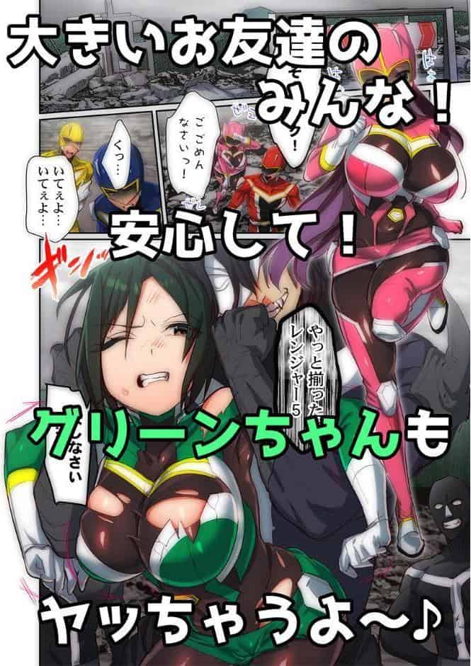 かわいそうだね？戦隊ピンクちゃん。〜卑劣なのにキモチよすぎるよ…っ〜1