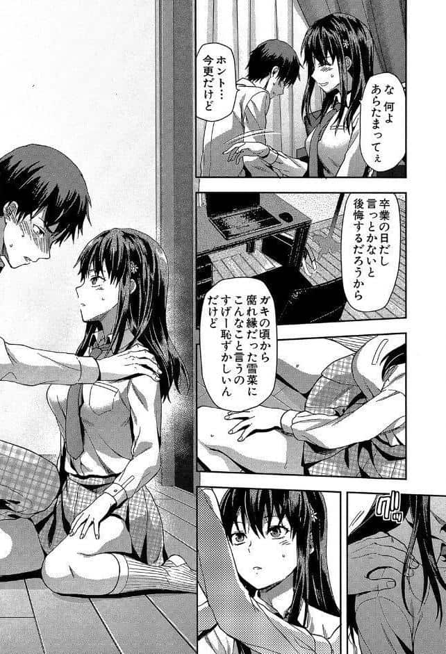 ずっと好きだった【1話立ち読み付き】