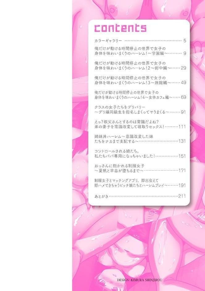 時間停止学園で女体ハーレム