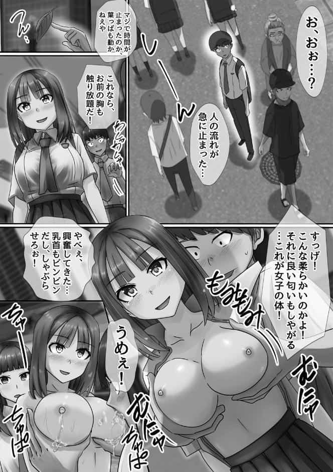 時間停止学園で女体ハーレム
