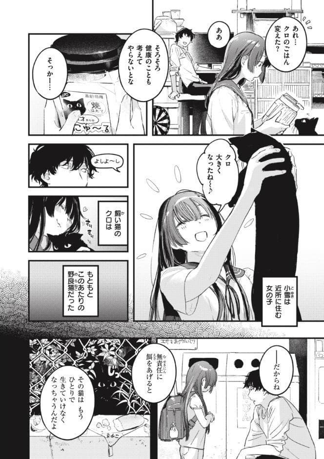 恋のむきだし