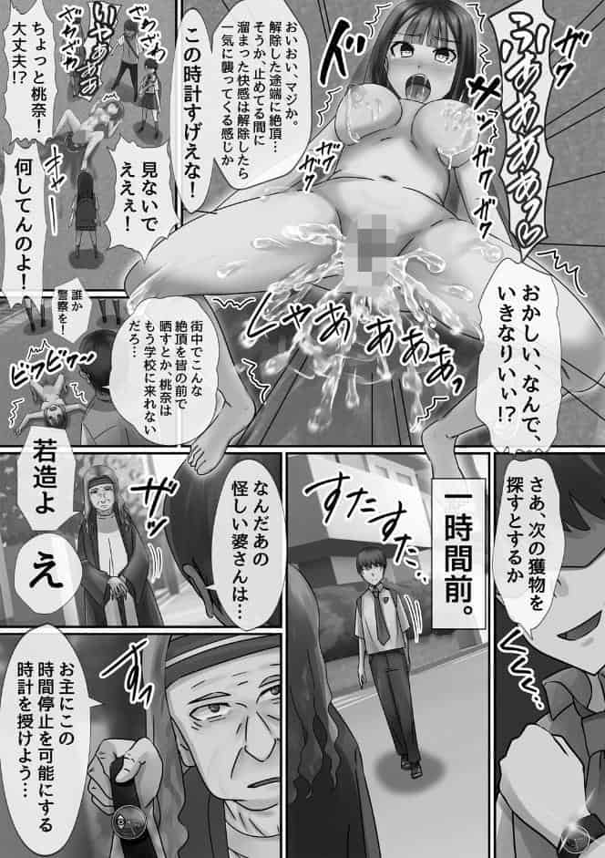 時間停止学園で女体ハーレム