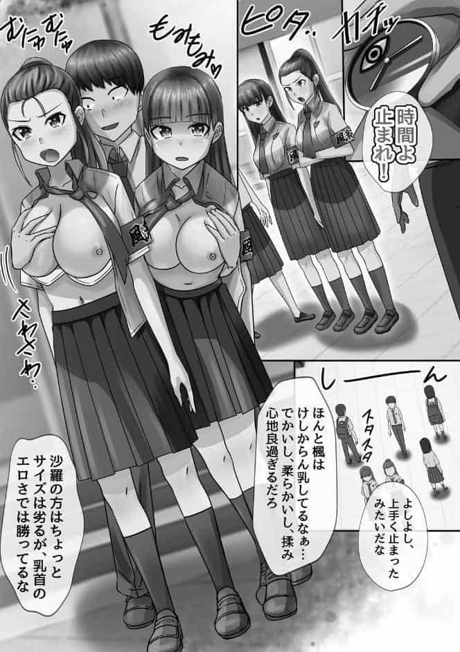 時間停止学園で女体ハーレム