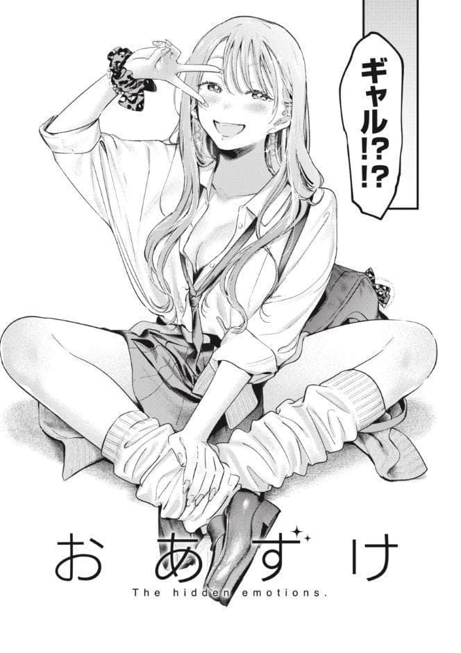 恋のむきだし