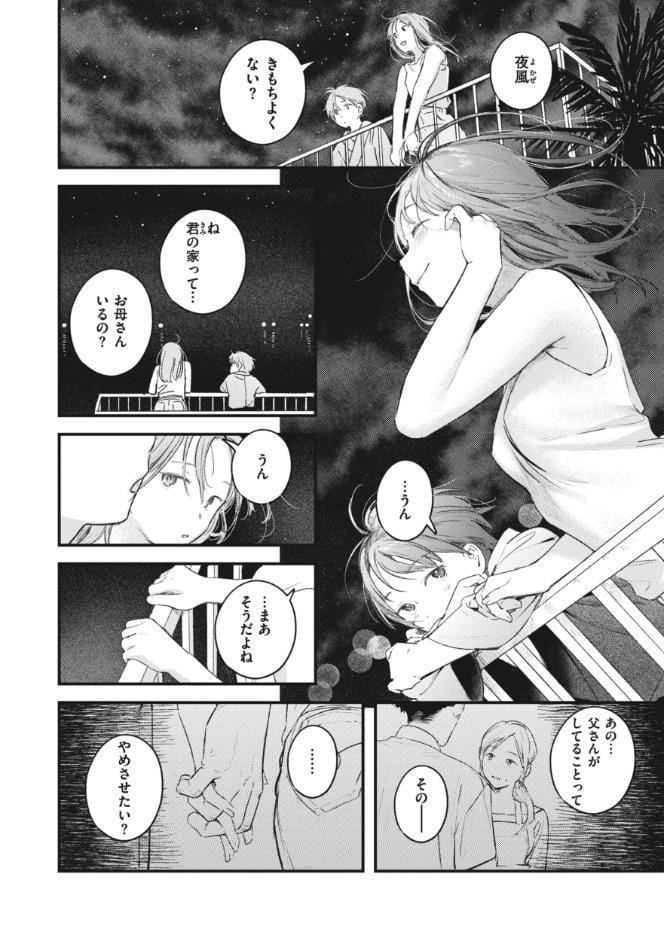 恋のむきだし