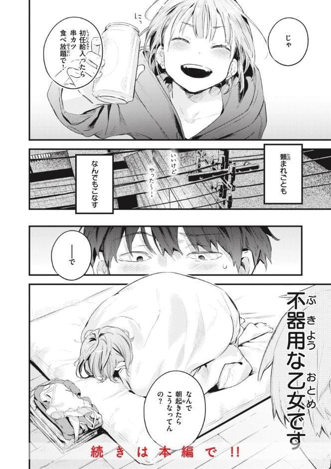 恋のむきだし