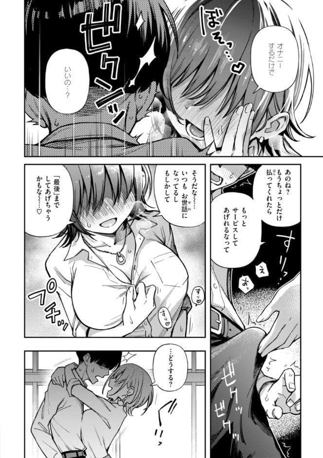 ＃有料少女【完全版】〜お金を払うと〇〇してくれる女の子〜【デジタル特装版】