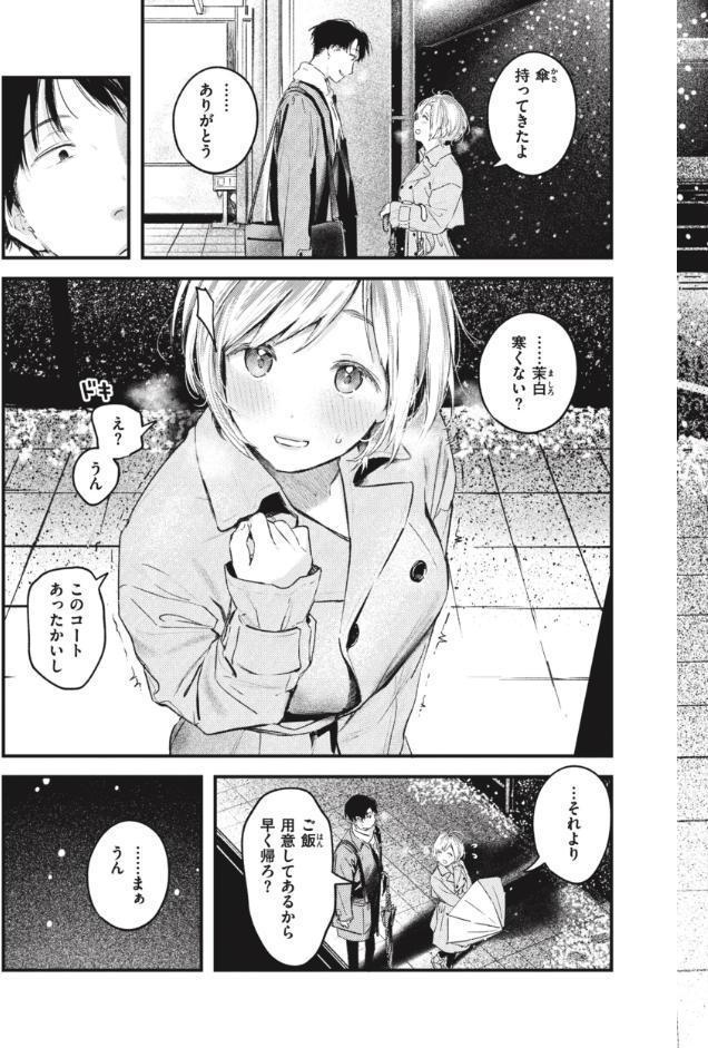 恋のむきだし