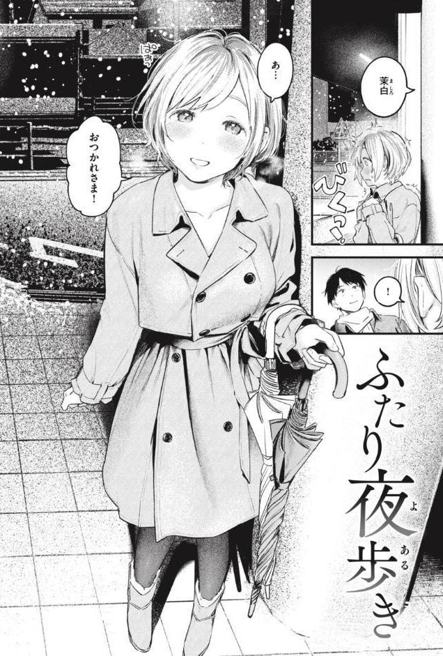 恋のむきだし