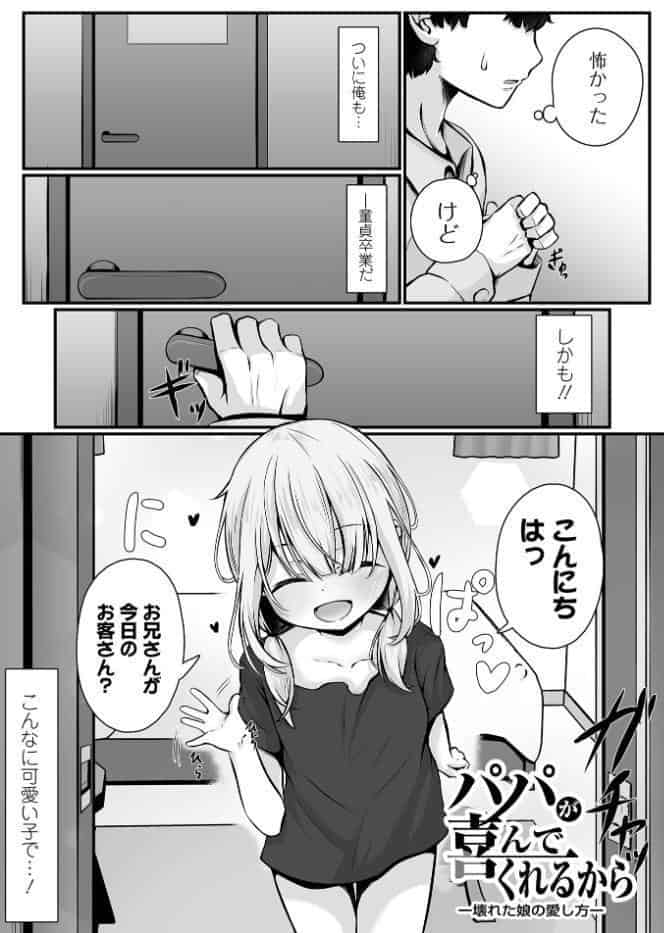 壊れた少女たちは、そして…