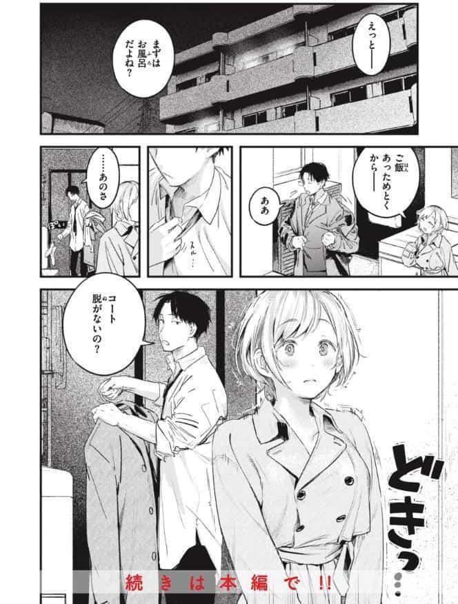 恋のむきだし