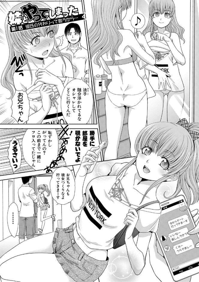 妹とやってしまったし、妹の友達ともやってしまった【電子版特典付き】
