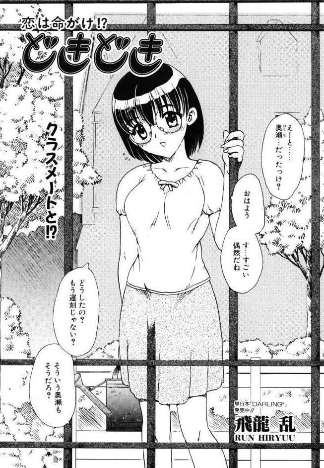 どきどき