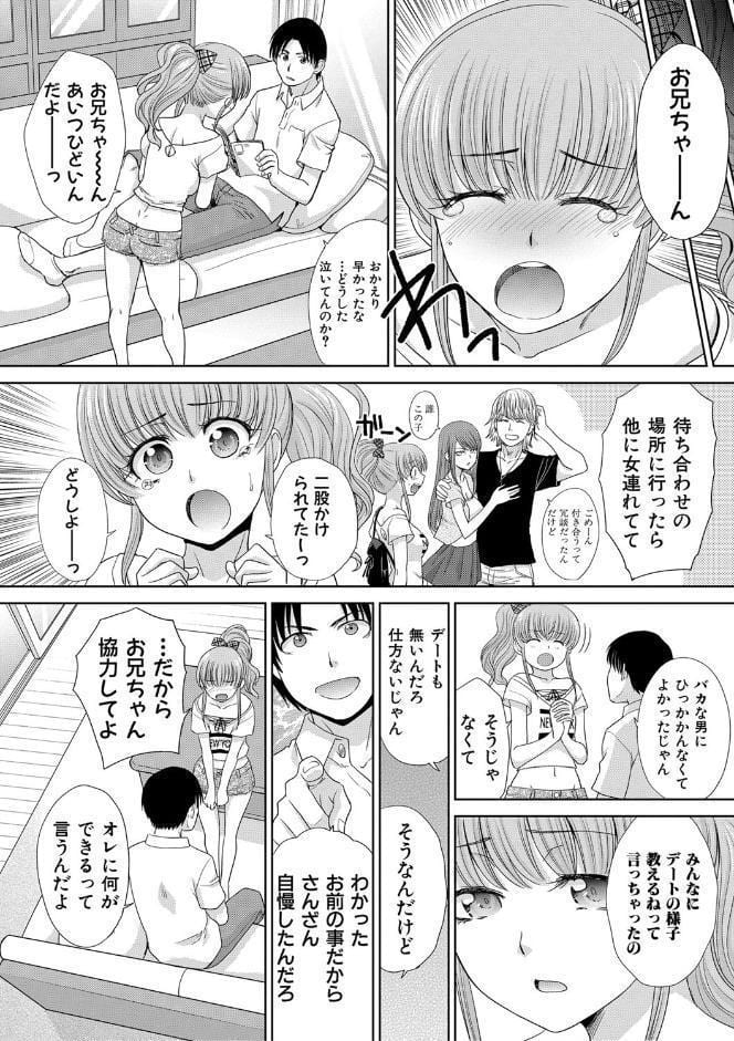 妹とやってしまったし、妹の友達ともやってしまった【電子版特典付き】