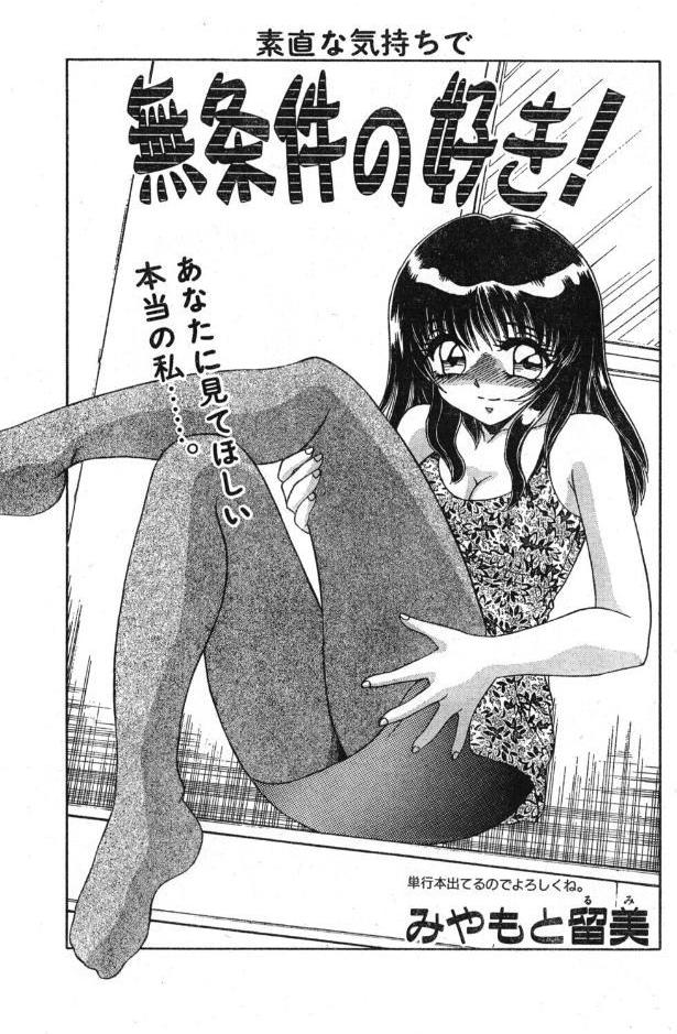 無条件の好き！
