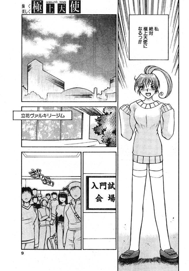 極上天使 第1回:天使志願