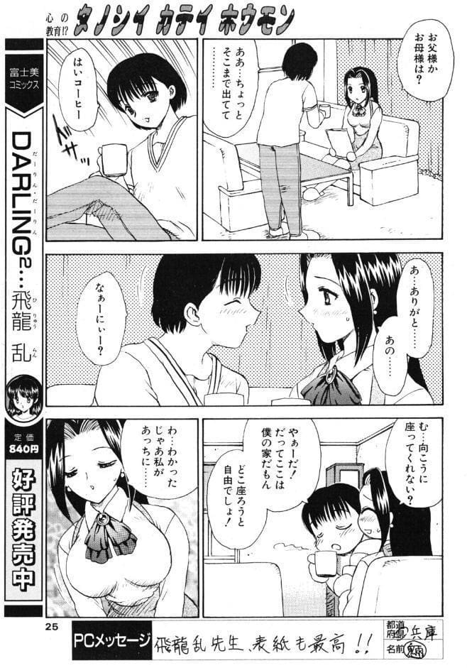 タノシイカテイホウモン