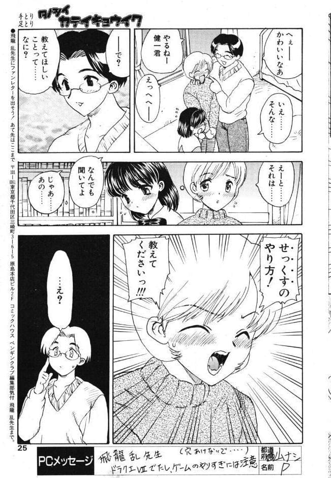 タノシイカテイキョウイク