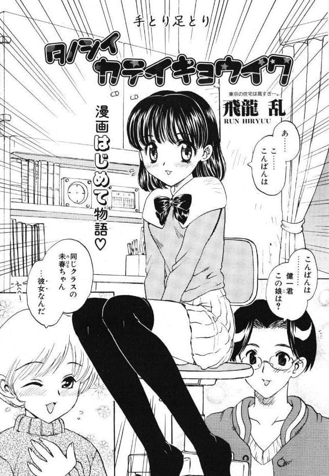 タノシイカテイキョウイク
