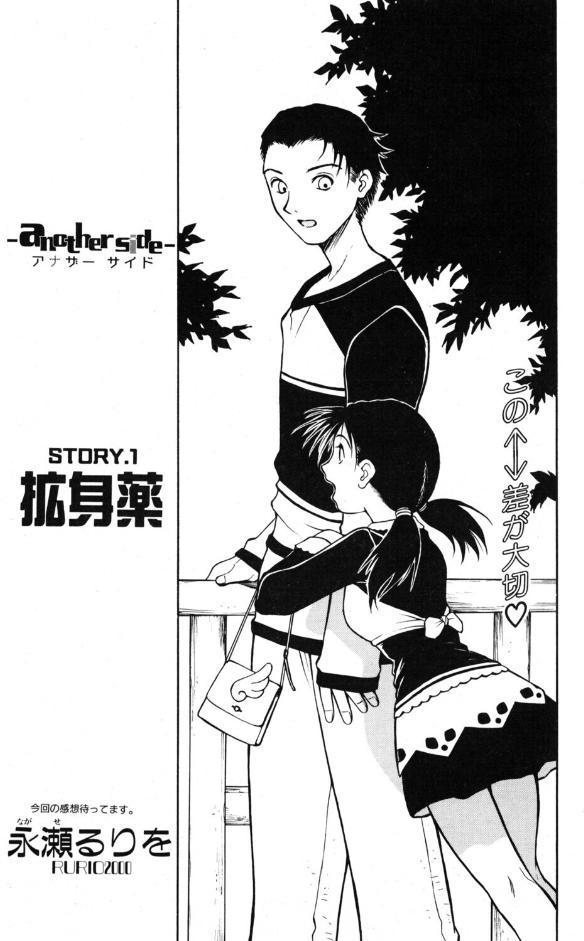another side STORY.1 拡身薬