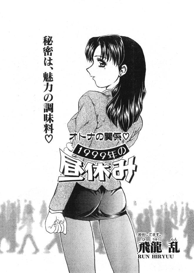 1999年の昼休み