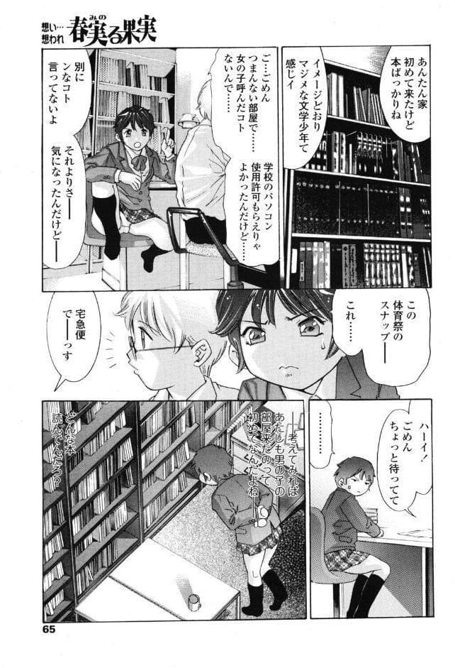 春実る果実