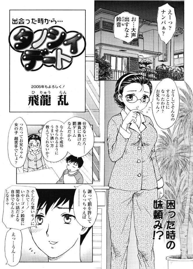 タノシイデート