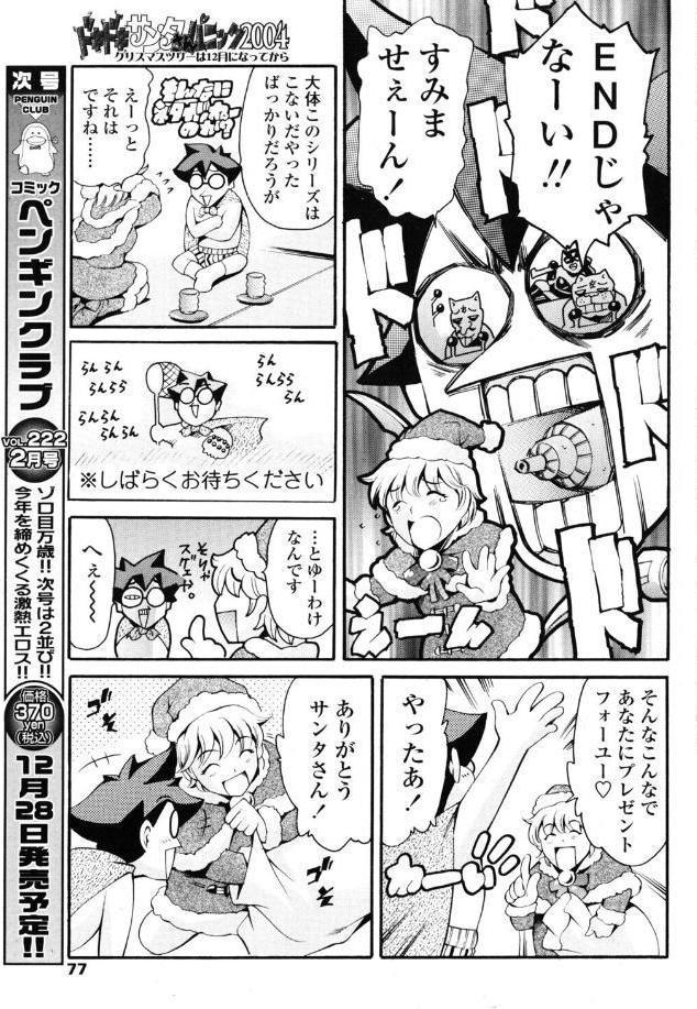 ドキドキサンタさんパニック2004 クリスマスツリーは12月になってから