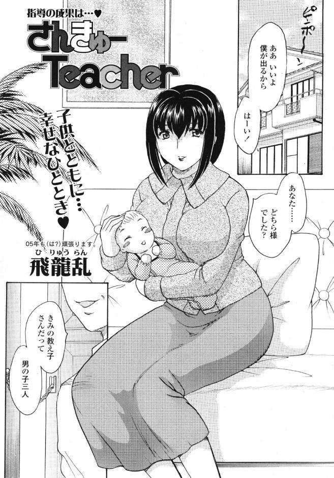 さんきゅーTeacher