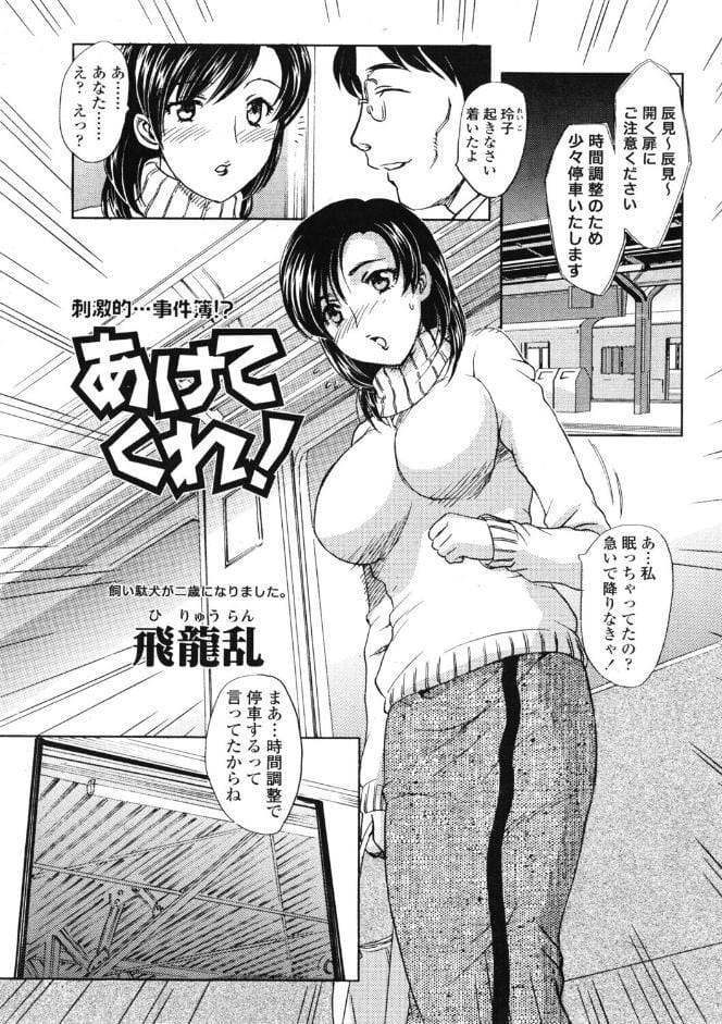 あけてくれ！
