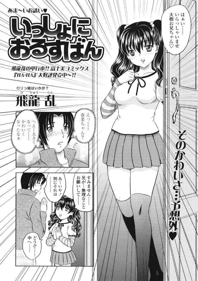 いっしょにおるすばん