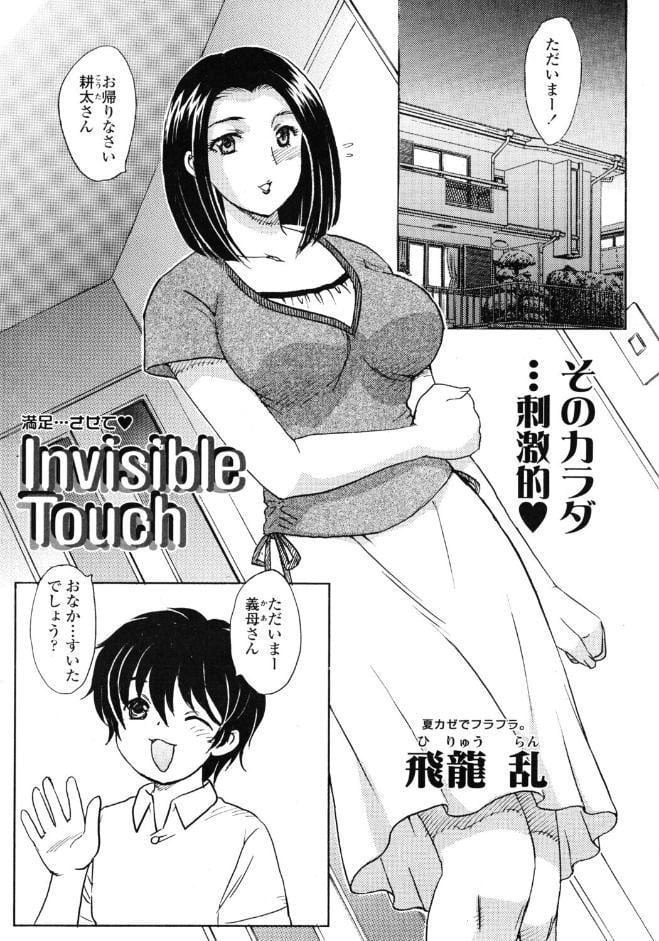 Invisible Touch