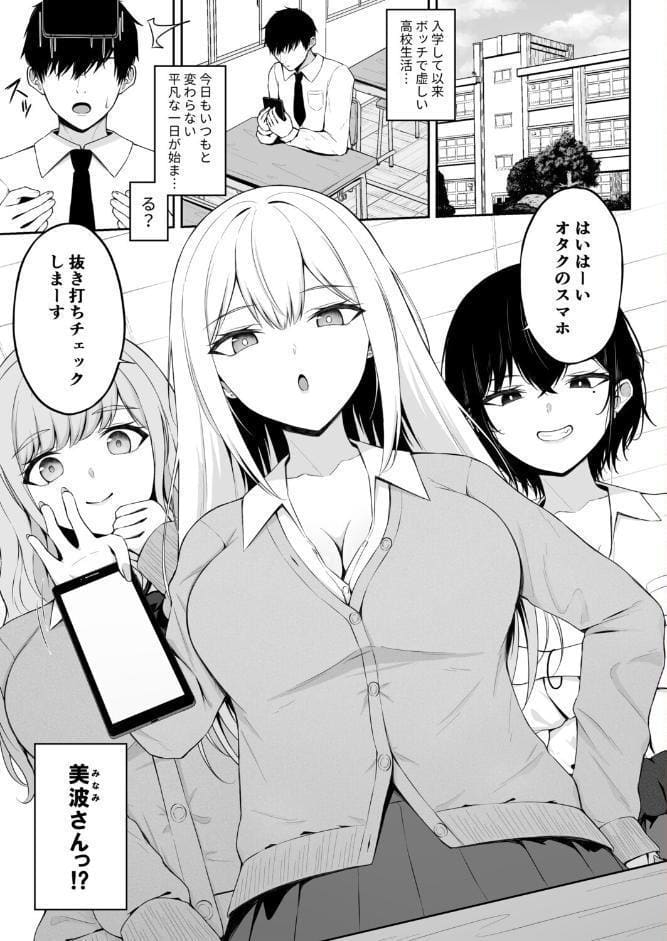 クラスの一軍ギャルは俺のかわいいペット