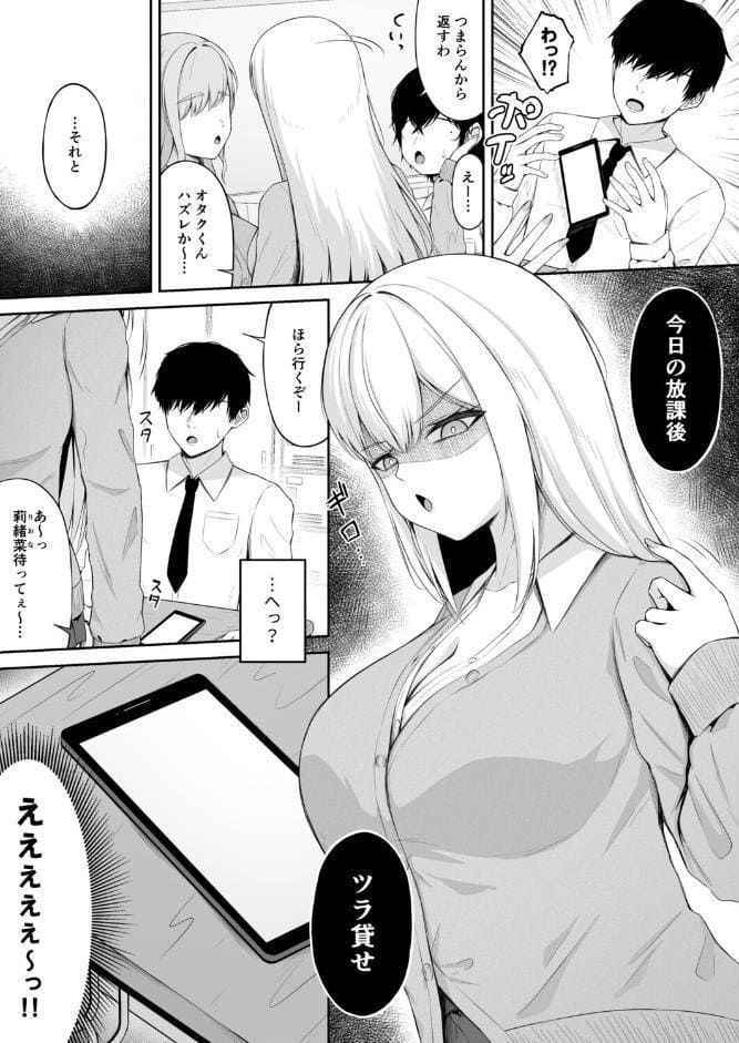 クラスの一軍ギャルは俺のかわいいペット