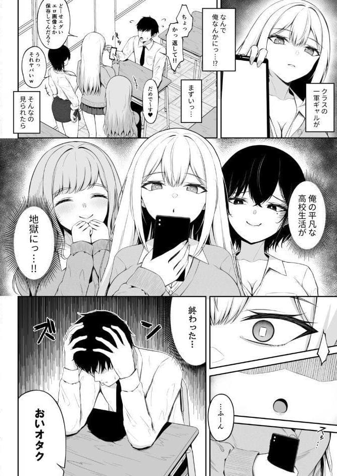 クラスの一軍ギャルは俺のかわいいペット