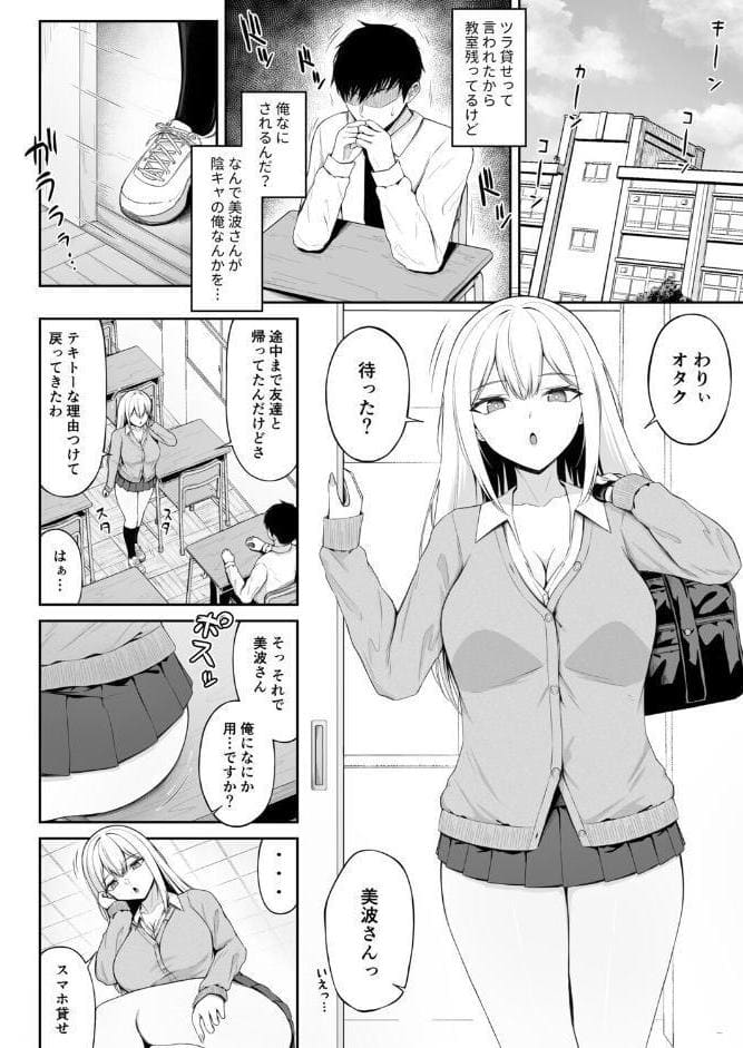クラスの一軍ギャルは俺のかわいいペット