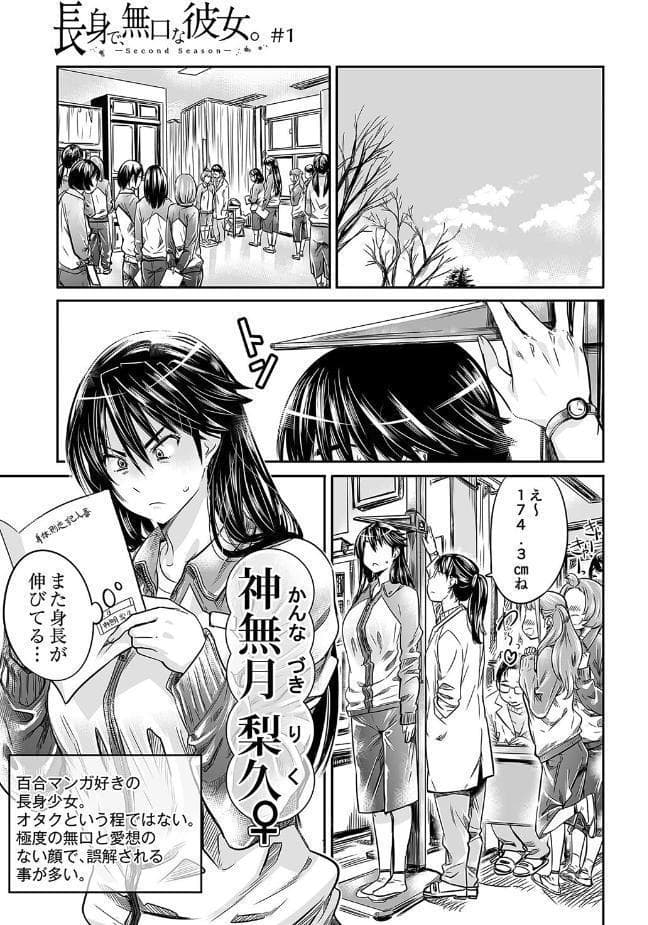 長身で、無口な彼女。【電子版特典付き】