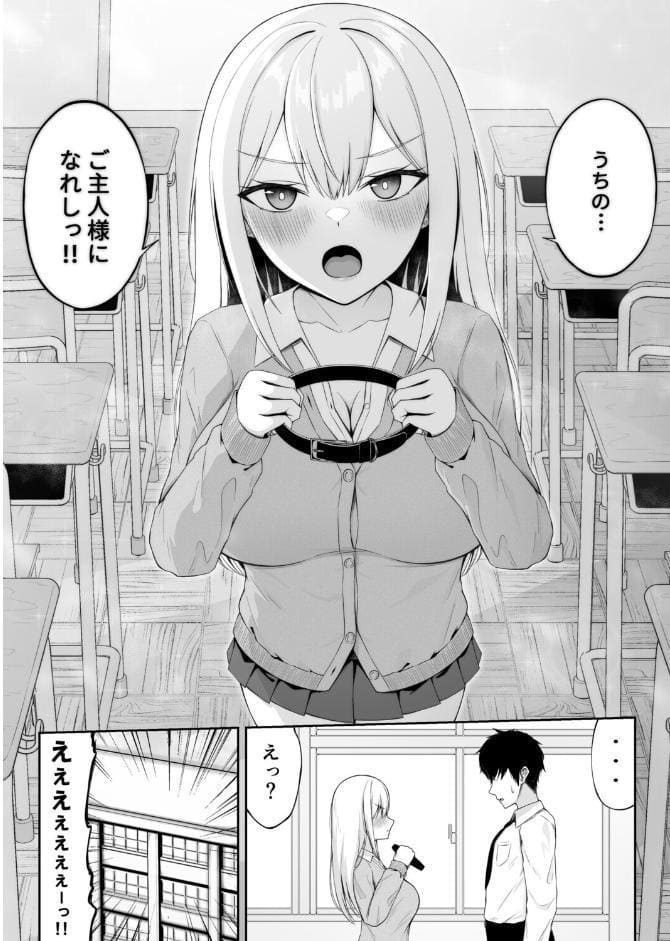 クラスの一軍ギャルは俺のかわいいペット