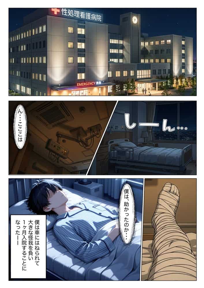 入院したらギャルナース達に性処理看護で搾精されまくる